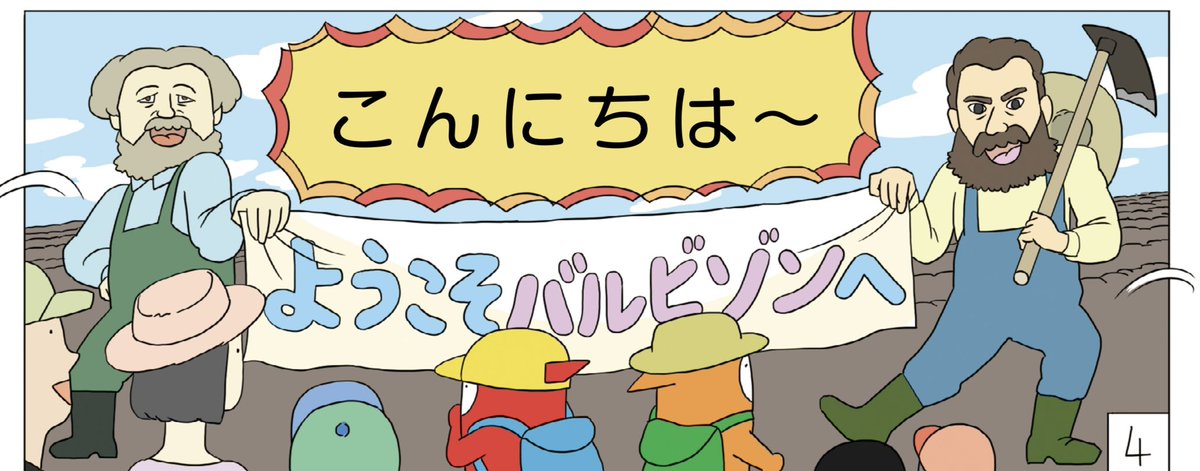 今月の「美術でござる」ができました。今回は「落穂拾い」などのミレー。

日曜朝からこちらのサイトでデータ販売もはじまります
↓
https://t.co/SX1f0VYtkb 