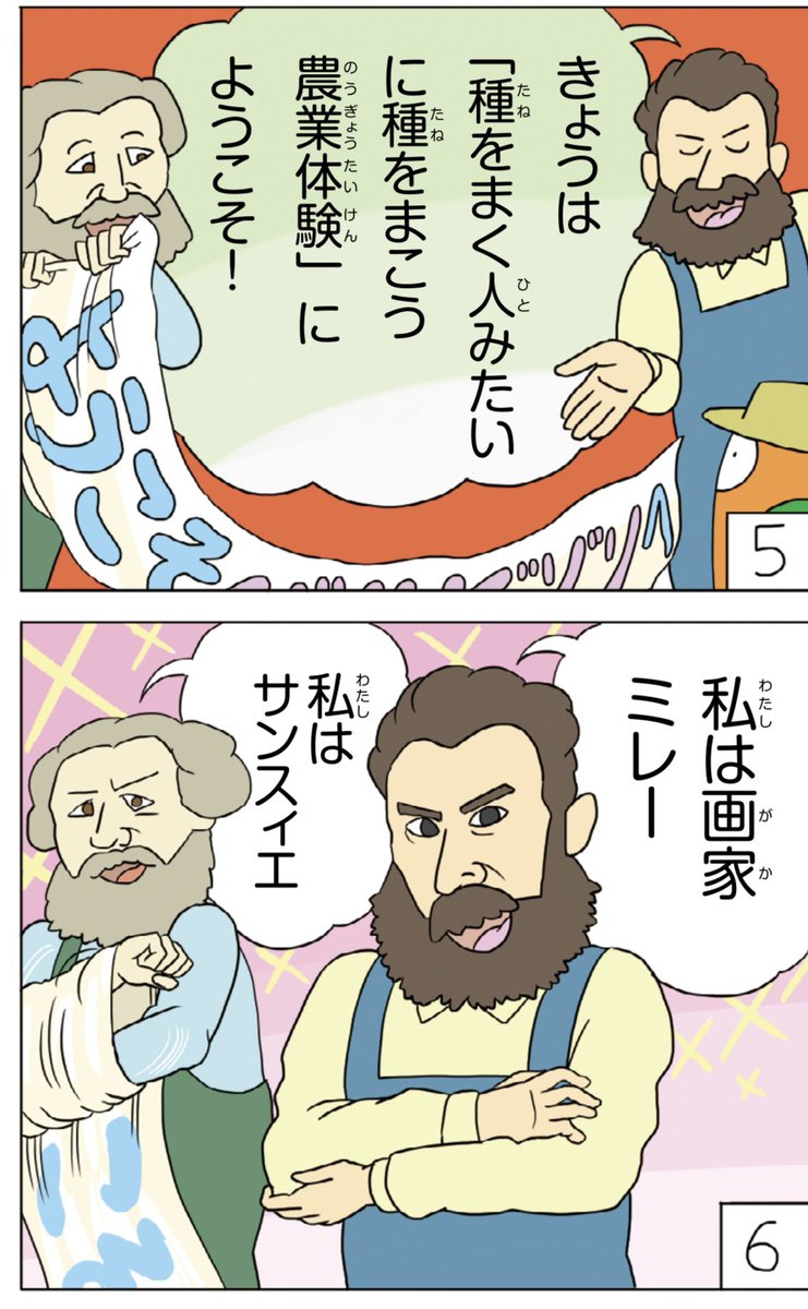 今月の「美術でござる」ができました。今回は「落穂拾い」などのミレー。

日曜朝からこちらのサイトでデータ販売もはじまります
↓
https://t.co/SX1f0VYtkb 
