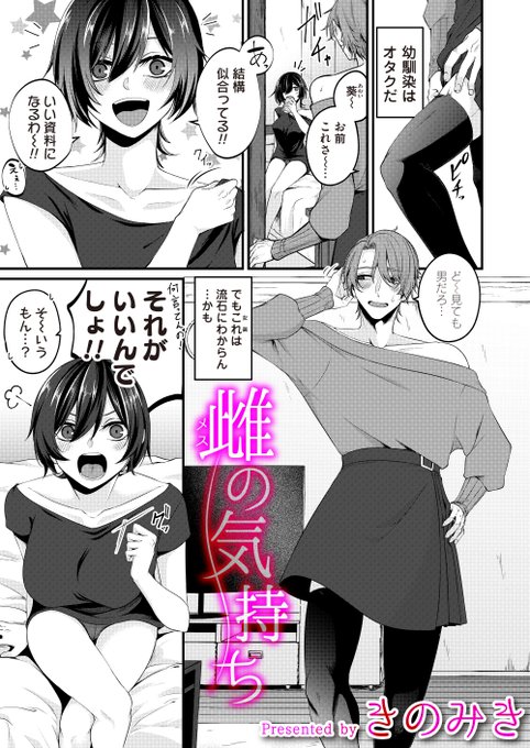 8/2配信のコミックマグナムに掲載予定の新作!脱稿～🎊
似合わない女装男子とさっぱり女子!癖をこれでもかと詰め込みました
まとまったサンプルはURL出てから～! 