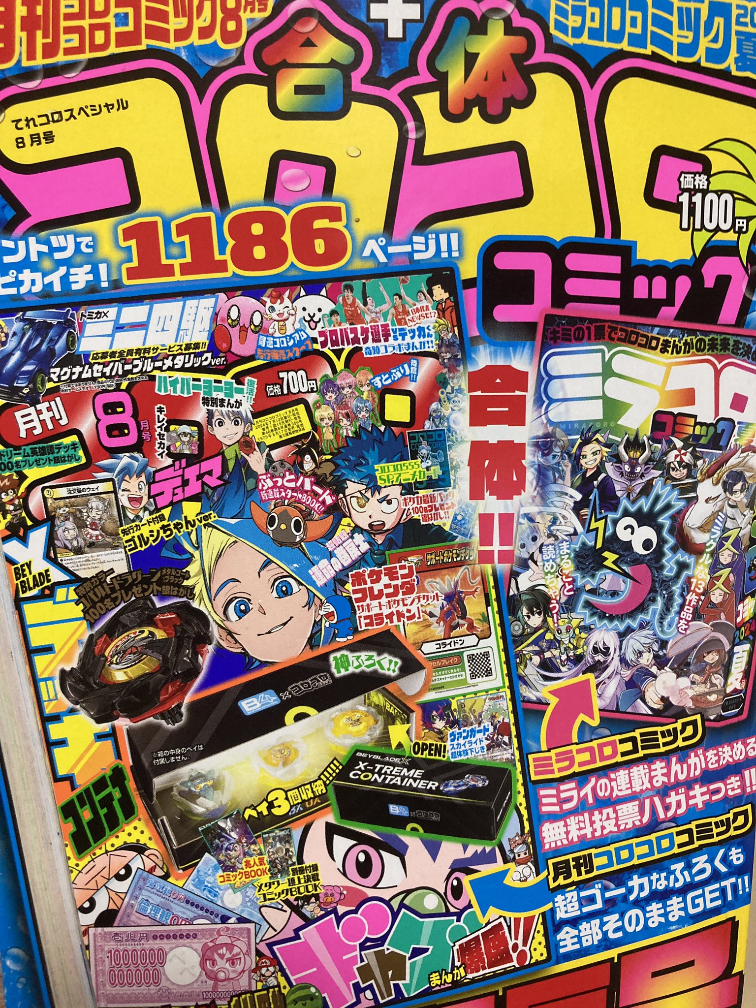 Bibian 比比昂 - z◇** 月刊 コロコロコミック 平成17年4月号