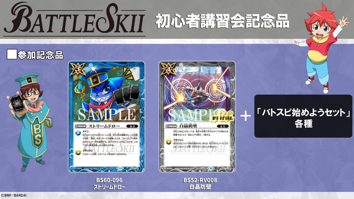 バトルスキーイベント】 8月のバトルスキーイベントは参加記念品に
