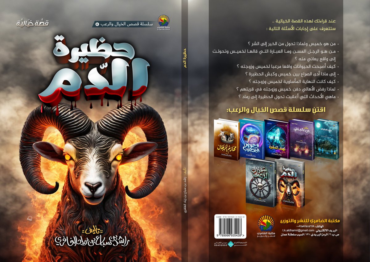ssrrss53's tweet photo. #اجاده
#صباح_الخير
#معلمو_رياضيات_يناشدون_الجليله
#جمعه_مباركه
#صلالة
#سلطنة_عمان
#عبري

الإصدارات الأخيرة للأستاذ راشد بن سباع الغافري
متوفرة لدى

مكتبة البواسل

بالدريز

إضافة إلى مكتبة الضامري مسقط

قصة حظيرة الدم
قصة شفرات الرعب
كتاب سمحان يحب عمان
كتاب من القدر إلى القدر https://t.co/sJGJQxJhaX