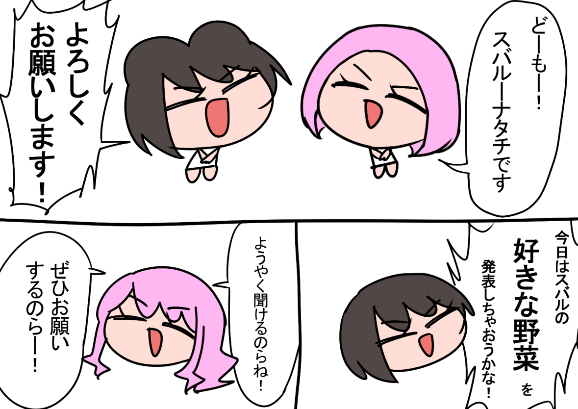 #プロテインザスバル #ルーナート かなたそ
・好きな野菜 