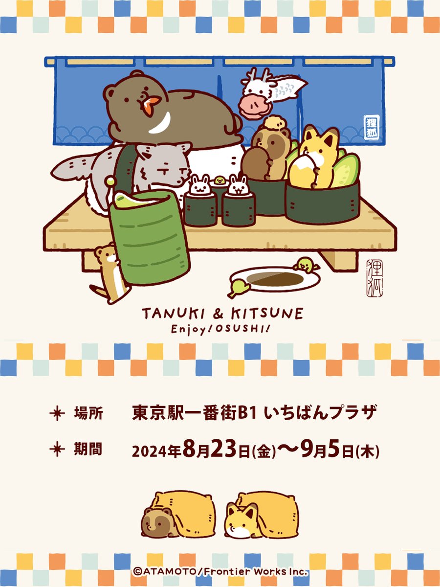 🍰‾‾‾‾‾‾‾ TANUKIYAMA Cafe POPUP in 梅田ロフト ______ 🍰‾‾‾‾‾‾‾ TANUKIYAMA Cafe POPUP in 梅田ロフト ______