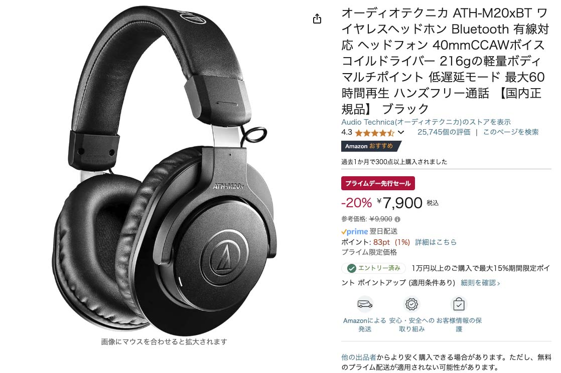 オーディオテクニカヘッドホン確認ページ