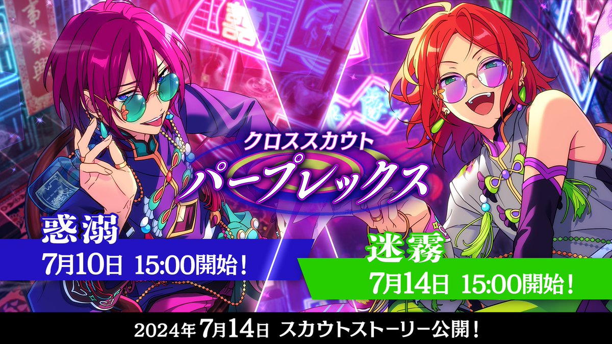 クロステーマスカウト予告】 7月14日 15時〜 『クロススカウト・パー