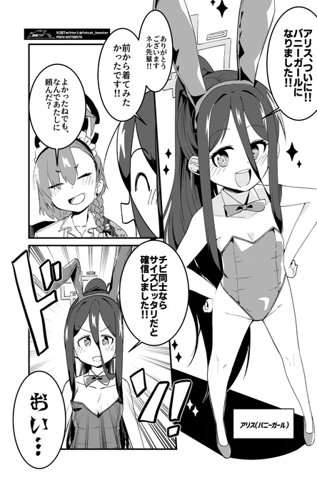 アリス、バニーガールになりました  #ブルアカ