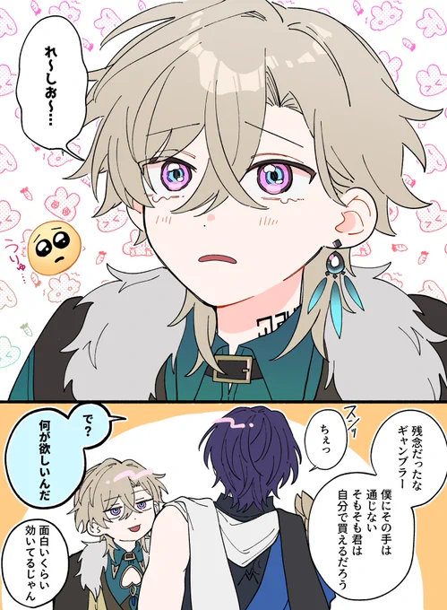 その手は通じない (レイチュリ) 