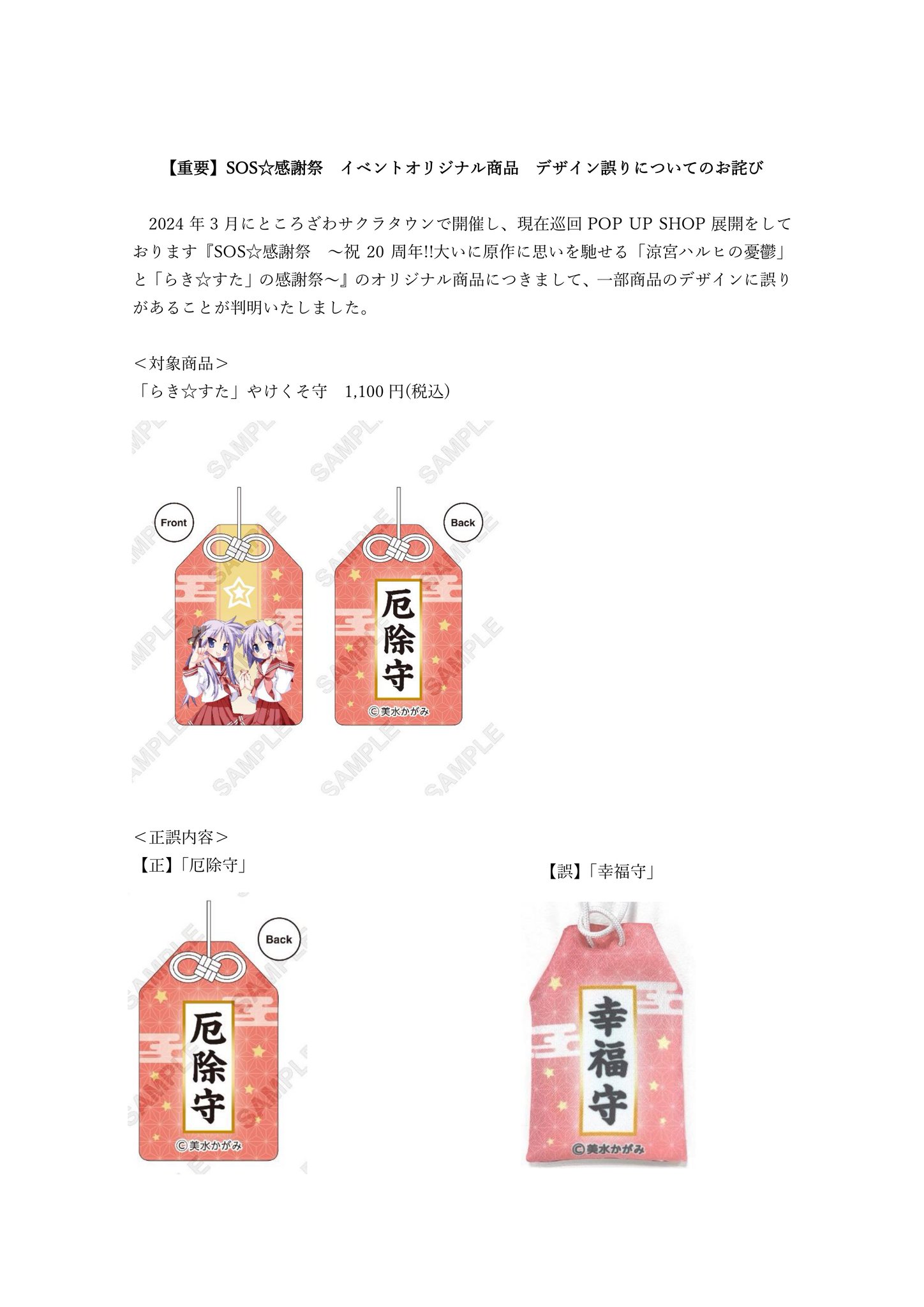 SOS☆感謝祭　絵馬　らき☆すた GSRwAIYaIAAQmxa.jpg:large