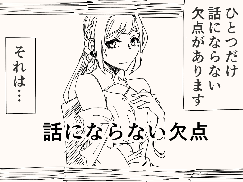 一見無敵に見えても弱点があるアレ 