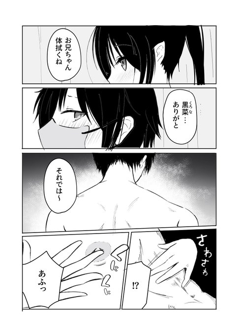 妹に看病してもらえてドギマギする話(1/2) 