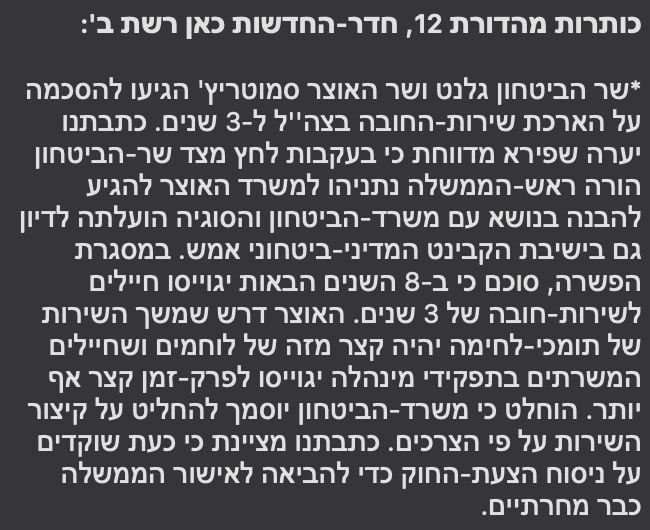 איך לעזאזל יכול להיות שהדבר הזה עובר ככה, סתם ככה, בלי שום רעש ציבורי, בזמן שאותו הצבא, אותה הממשלה, במו ידיהם, עושים שמיניות באוויר בשביל לאפשר לילדים בני 18 אחרים לא לשרת בצה״ל אפילו יום אחד, כי לצה״ל מתגייסים באהבה או איזה זיבול כזה. איך??????