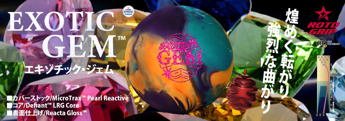 ジェムガーネット15ポンド ジェムガーネット ボウリングボール 15