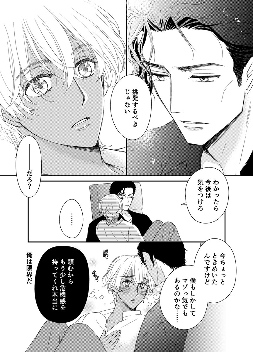 挑発(パラレルオメガバまんが/赤安) 