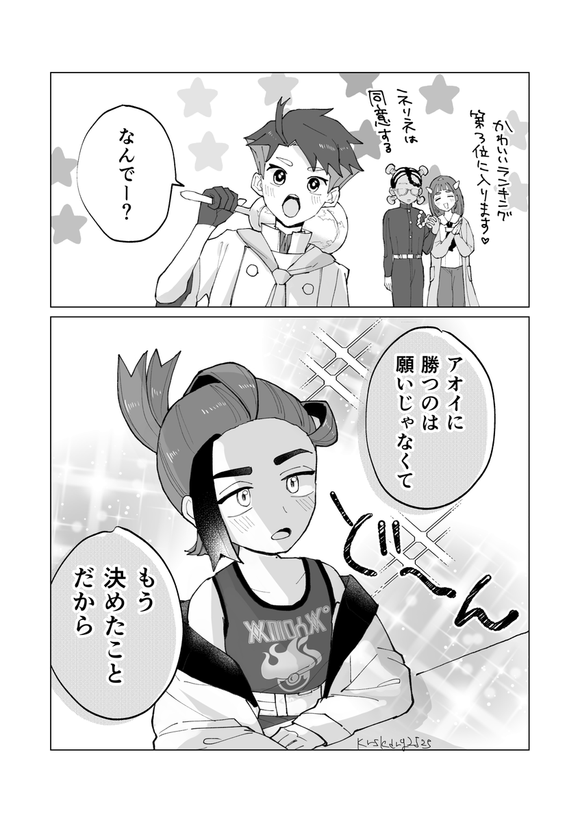 大遅刻七夕(1/2)
ラブコメスグアオ、⚠️四天王がみんな応援してます 