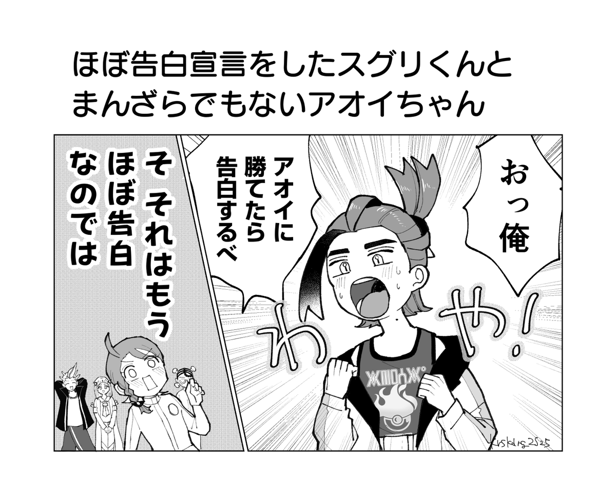 大遅刻七夕(1/2)
ラブコメスグアオ、⚠️四天王がみんな応援してます 