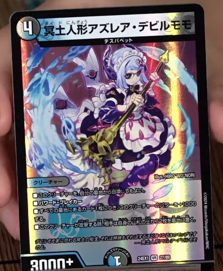 デュエルマスターズ】新カード《冥土人形アズレア・デビルモモ》が判明