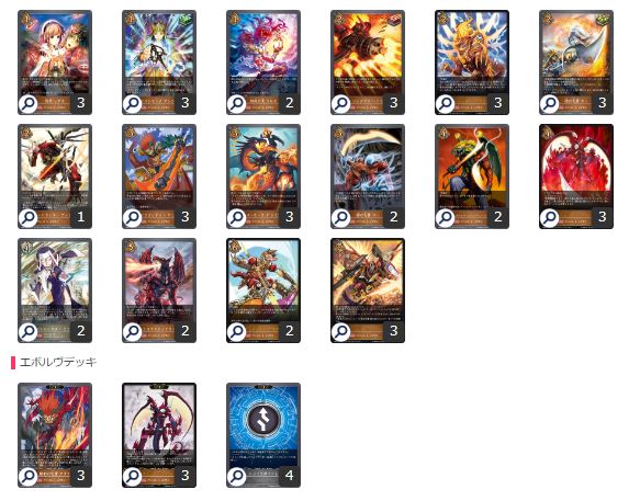エボルヴデッキ強化中‼‼ ヴァンガード環境の中でも大会優勝者続出の