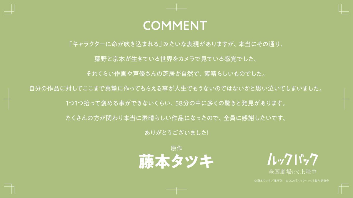 圖 驀然回首 藤本感言