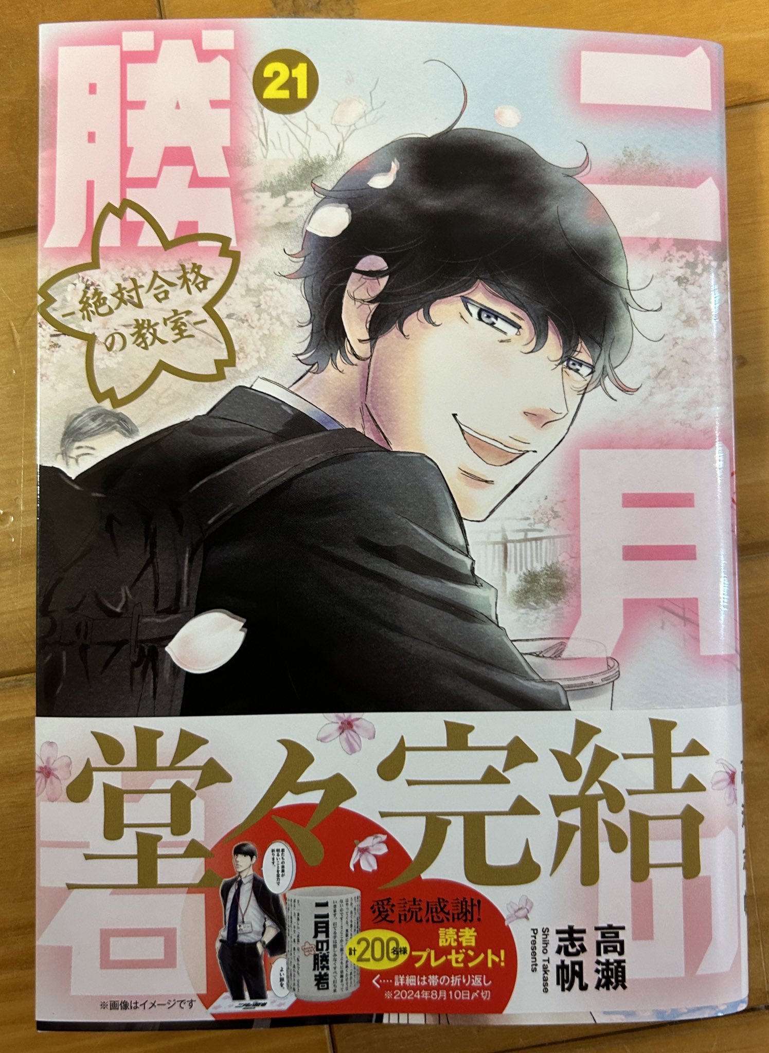 ☀️ 完結 二月の勝者 全巻 ☀️ 楽天市場】2月の勝者全巻の通販