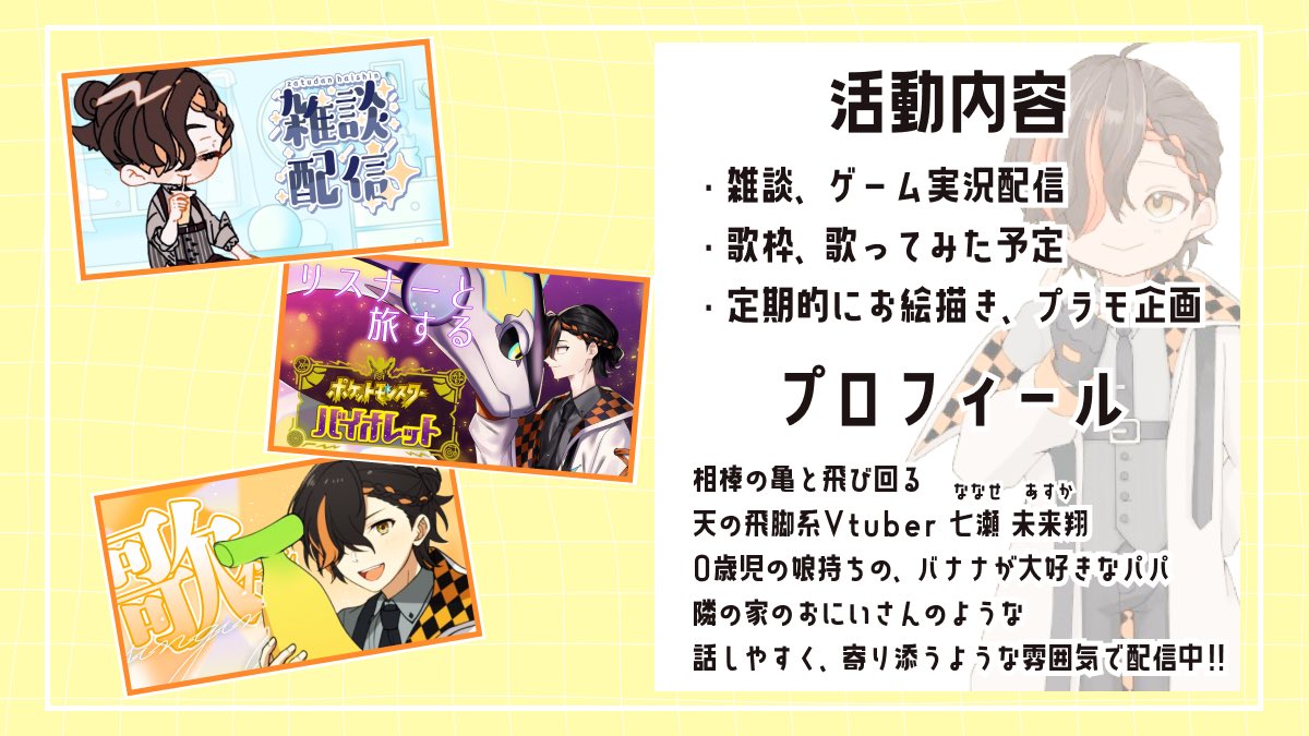 七瀬 未来翔🍌📮 tweet media