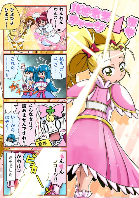 ぷるるんzさんのハピネスチャージ4コマは騙し絵みたいなのが多いので楽しいよ 