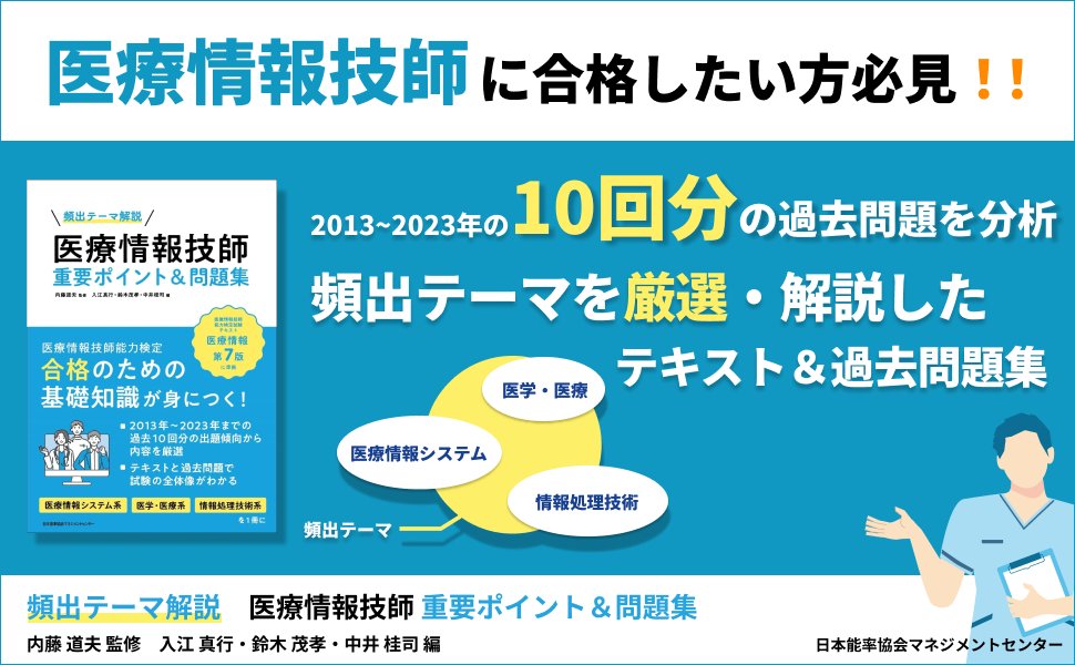 過去問題・解説集2024 医療情報技師能力検定試験