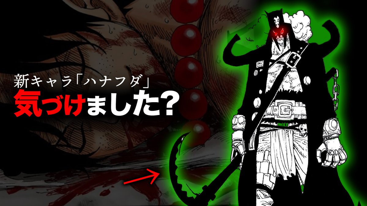 koki_t_osaka's tweet image. #ハナフダ #七武海 #ONEPIECE

今だからわかる
尾田先生が隠し続けた壮大な伏線が
全てつながりました。
面白いと思ったら拡散お願いします！

ハナフダやばすぎ。

youtu.be/msCULuQ0rKM