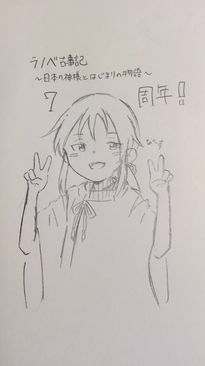 F_h_t__'s tweet image. 小野寺さんお誕生日おめでとうございます！遅い時間になってしまったのは見逃してください😅
阿礼さんとヤマタケでお祝い絵を描きました！これからも応援してます！！
ラノベ古事記～日本の神様とはじまりの物語～7周年もおめでとうございます！

＃らのこじあーと