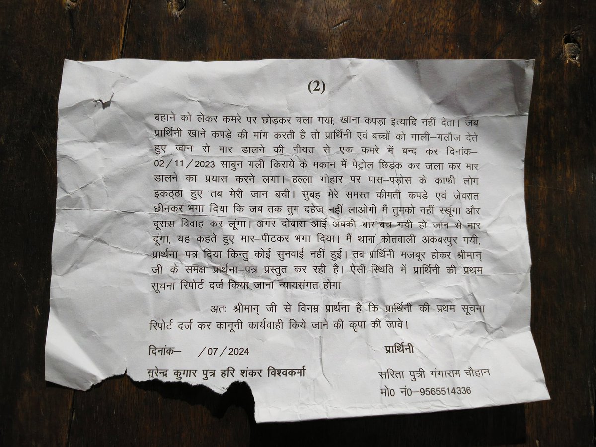IndianCouncilO3's tweet photo. @myogiadityanath 
@CMOfficeUP
@ChiefSecyUP
@ayog_u
@dgpup 
@Uppolice @igrangeayodhya @ambedkarnagrpol @AmbedkarnagarDM

महिला थाना प्रभारी अम्बेडकर नगर कृपया ध्यान दें।

पीड़ित को फर्जी परेशान करने के इरादे से महिला दिया प्रार्थना पत्र ?

जबकि पीड़ित पूर्व में शिकायत भी किया था। https://t.co/rvSxAgPJBP