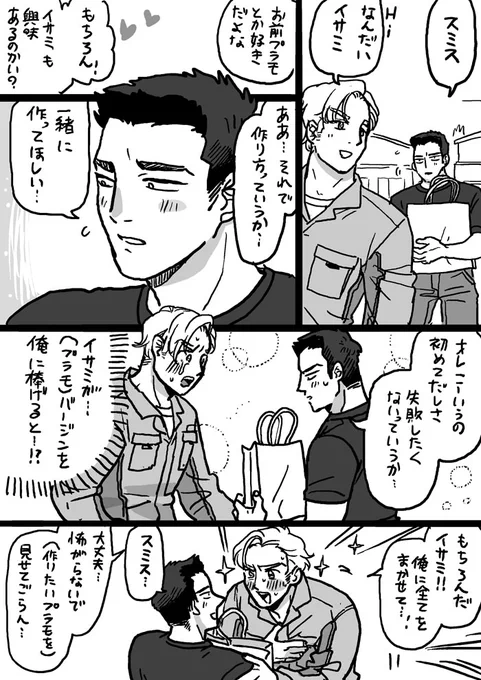 烈華プラモ発売おめでとうございます 1/2