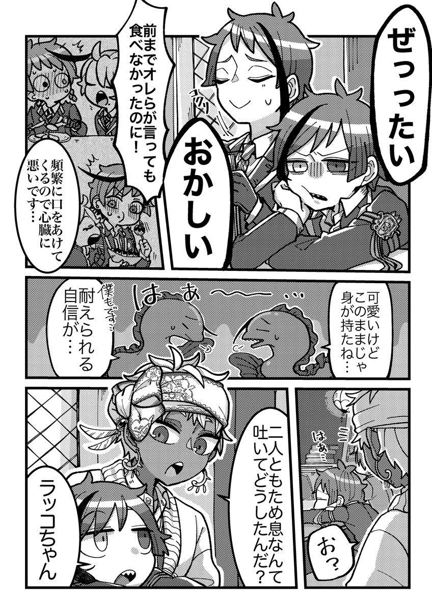 3年前のイドアズご飯アンソロ本に寄稿させて頂いたどあず漫画です🐙(3/6) 