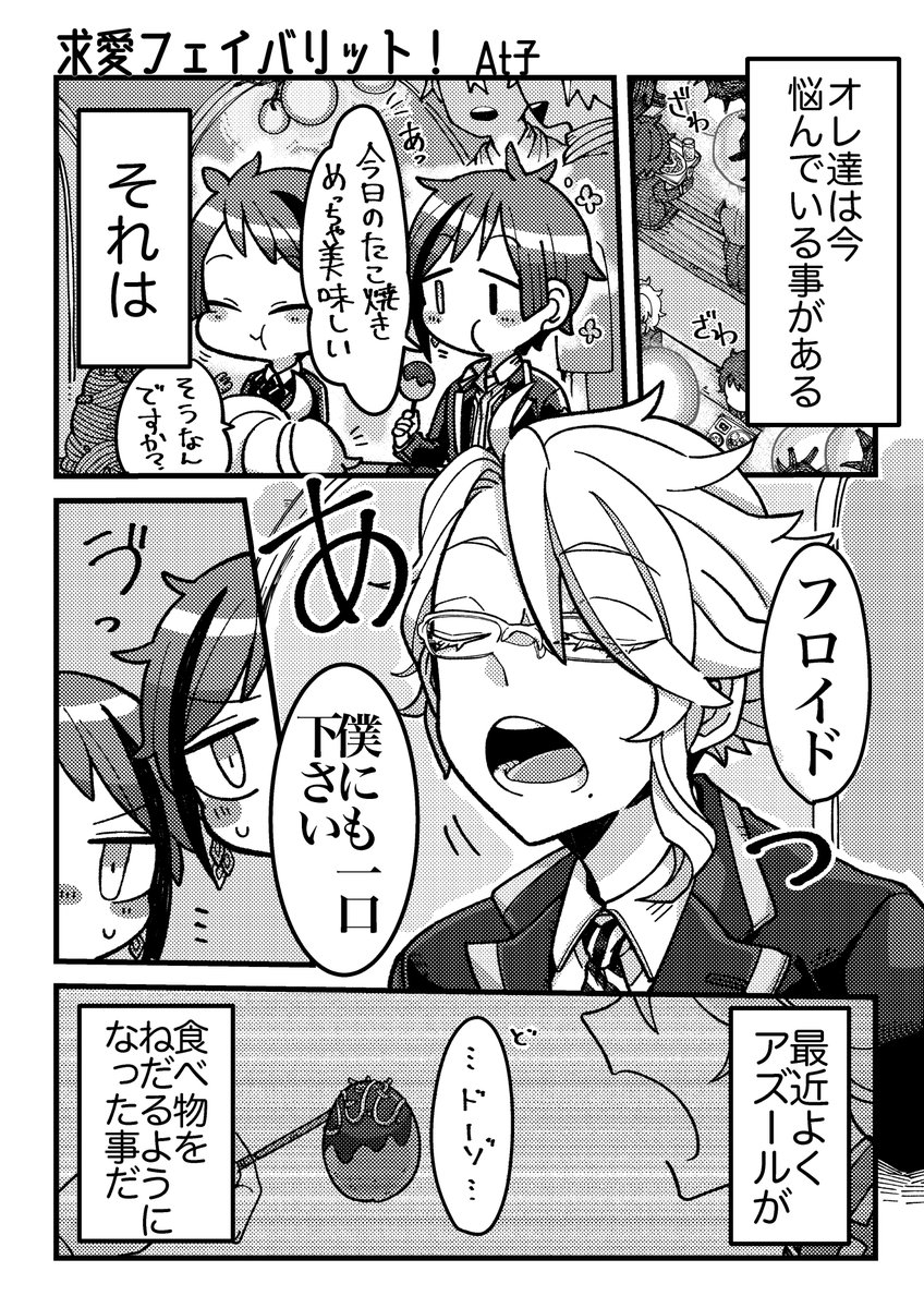 3年前のイドアズご飯アンソロ本に寄稿させて頂いたどあず漫画です🐙(3/6) 