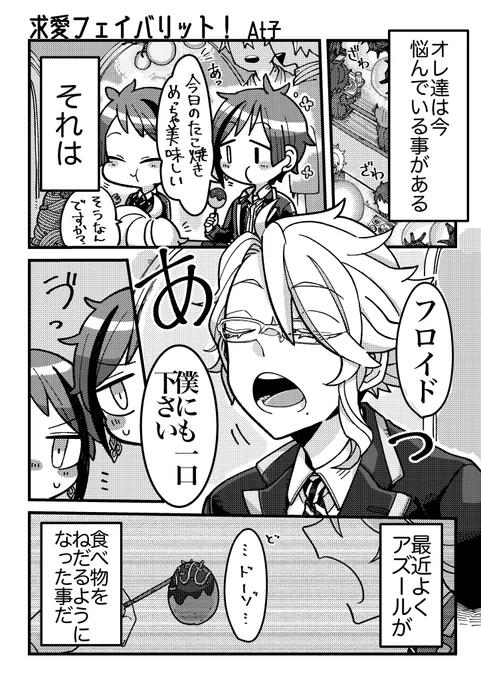 3年前のイドアズご飯アンソロ本に寄稿させて頂いたどあず漫画です🐙(3/6) 