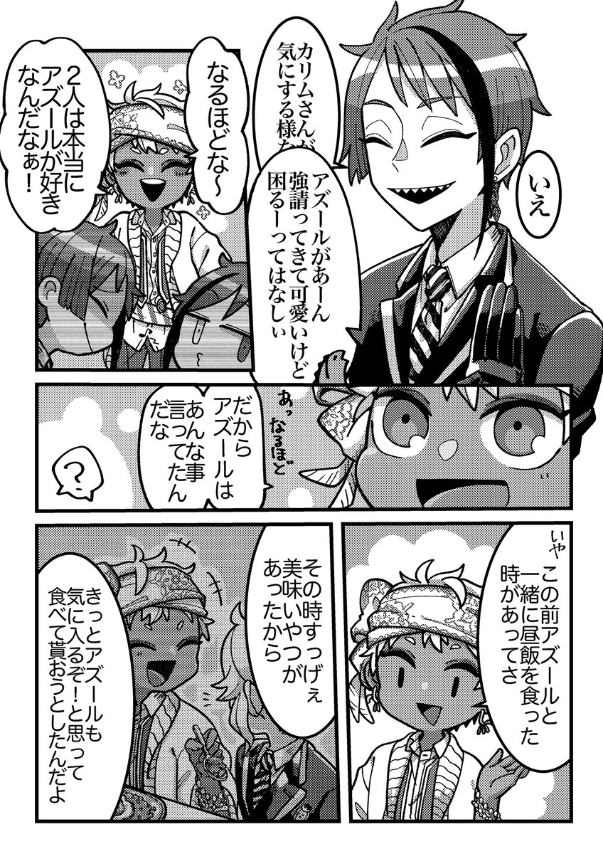 3年前のイドアズご飯アンソロ本に寄稿させて頂いたどあず漫画です🐙(3/6) 