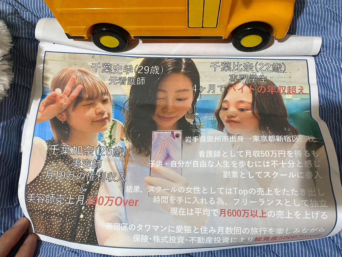 aruaru_Sagishi's tweet photo. 逮捕された時にこそ、詐欺師らを徹底的に叩きまくって2度と社会に顔出せないようにしないと。

それが他の悪徳マルチの牽制にもなる。

※2枚目は千葉3姉妹と言って、坂本同様で行政処分期間に違法勧誘していた。 https://t.co/WrxFGGH9QD