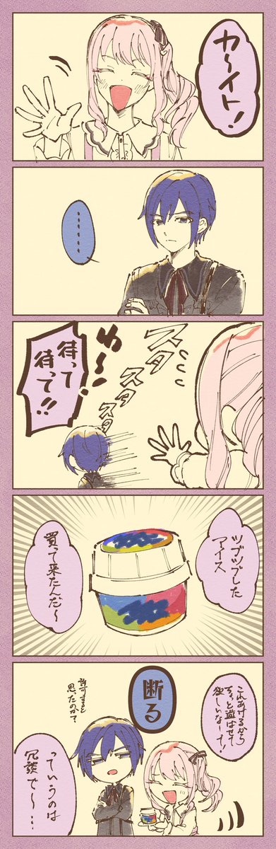 何だかんだちょっと馴れ合ってくれたニゴカイ