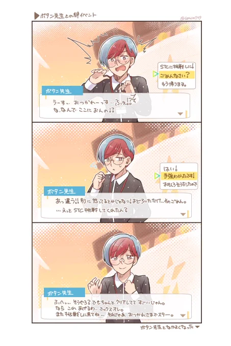 ボタチャ先生との絆イベント 