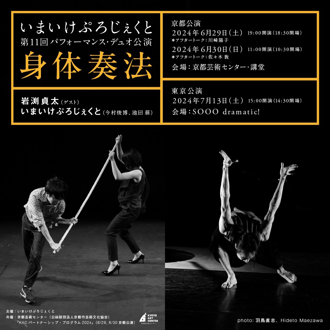 imaike_project's tweet photo. ⭐️当日券あります⭐️
【東京公演】＠SOOO dramatic！ 7/13（土）15:00開演
※当日券は開演30分前より会場にて販売。  ★生配信チケット：1500円 購入：https://t.co/9peS12IXAb ※開演の10分前より配信予定 ※アーカイブでもご覧いただけます。

詳細https://t.co/FLvL03NLtd https://t.co/7geKf8msD3