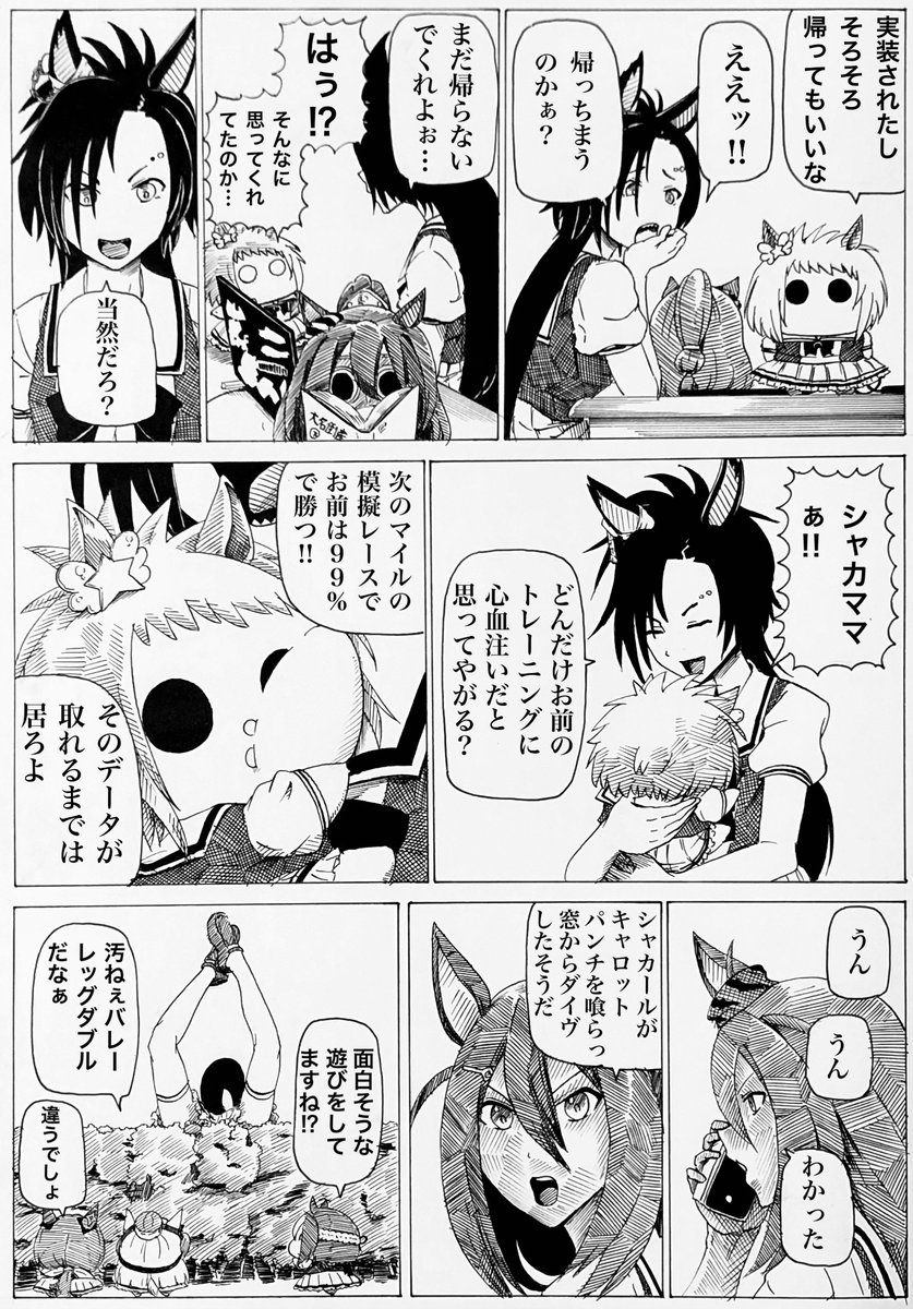 【シャカママとエルビコちゃん】 型がねぇ計算 #ウマ娘