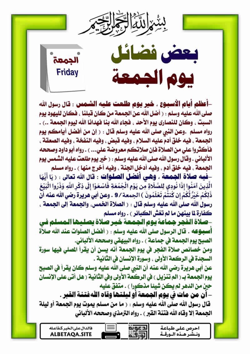 Athar1115's tweet photo. سنن و فضل يوم الجمعة 
#يوم_الجمعة
#ساعه_استجابه
#الصلاه_علي_النبي 
#شهر_الله_المحرم https://t.co/S8LVosjaWj
