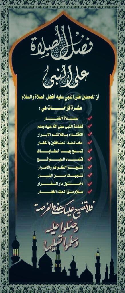 Athar1115's tweet photo. فضل الصلاة على النبي 
محمد صلى الله عليه وسلم 
#يوم_الجمعة
#ساعه_استجابه
#الصلاه_علي_النبي 
#شهر_الله_المحرم https://t.co/gBXq3Irg10