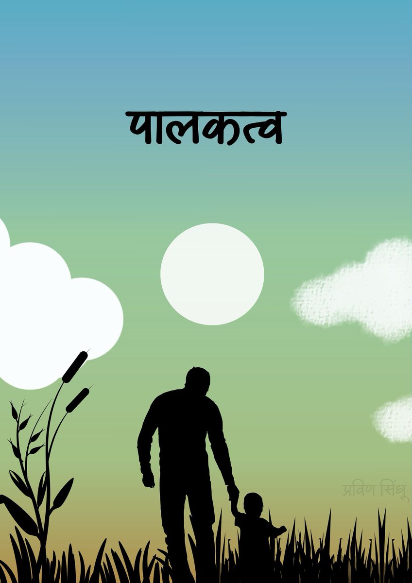 PravinSindhu's tweet photo. पालकांना आपल्या मुलांच्या समस्यांचे निराकरण यशस्वीपणे करावयाचे असेल, तर त्यांनी आपला स्वतःचा भावनिक समतोल ढळणार नाही, याची काळजी घेतली पाहिजे. एखाद्या मुलामध्ये सतत हट्ट करणे, इतर मुलांबरोबर वारंवार भांडणे, सर्व बाबतीत आळशीपणा करणे...
१/४
#पालकत्व #बालविकास #बाळ #बालपण #मराठी #म https://t.co/5HuVeHjXq1