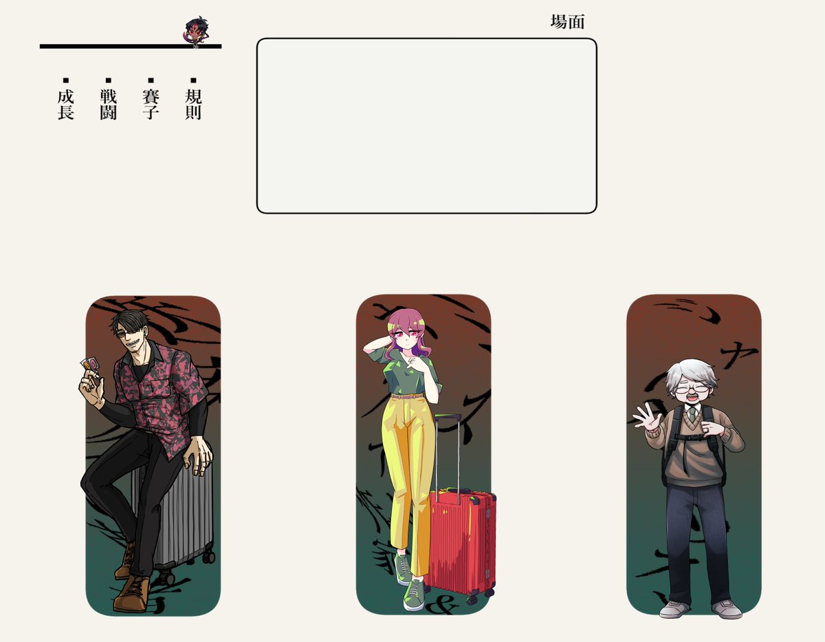 CoC【旅館の捕食者】
KP:納さん
PL:水戸さん、ひよこ、kazさん(HO順)
END-1 2生還1ロスト
くぅ~~~っ これが旅館の味か そうか……
酸いも甘いもたっぷり味わいました……!!!