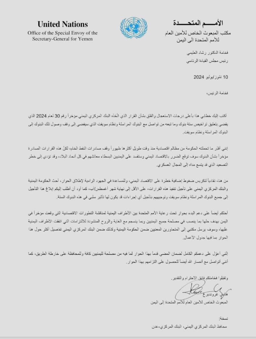 🔴 التلفزيون الحكومي :

⬛ مجلس القيادة الرئاسي، عقد اجتماعا طارئا اطلع فيه على رسالة المبعوث الخاص للأمم المتحدة هانس غروندبرغ الى رئيس مجلس القيادة الرئاسي
⬛ المجلس اكد تمسكه بجدول اعمال واضح للمشاركة في اي حوار حول الملف الاقتصادي، بما في ذلك استئناف تصدير النفط، وتوحيد