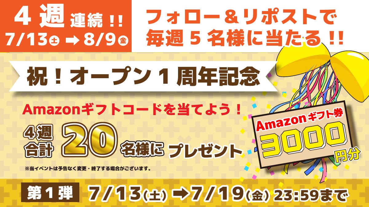 GiGO_shibata's tweet photo. 🎊フォロー＆リポストキャンペーン第1弾🎊

㊗️オープン1周年🎉
抽選で5名様に「Amazonギフト」
3,000円分が #当たる ⚡

【エントリー方法】
①@HALOS_shibata2 をフォロー📣
②この投稿をリポスト🔁
【締切】
7/19(金)23:59

なんと第4弾まで毎週参加できます🤭
注意事項はスレッドをCHECK👀

#懸賞 https://t.co/Y0IuaFfOjc