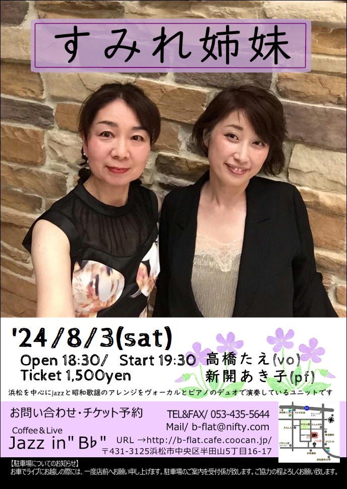 sumireshimai's tweet photo. さてさて、8月はがっつりライブでございます！
Jazz in B♭ 8/3(土)
どうぞよろしくお願いいたします！ https://t.co/DGzqC4OAJi