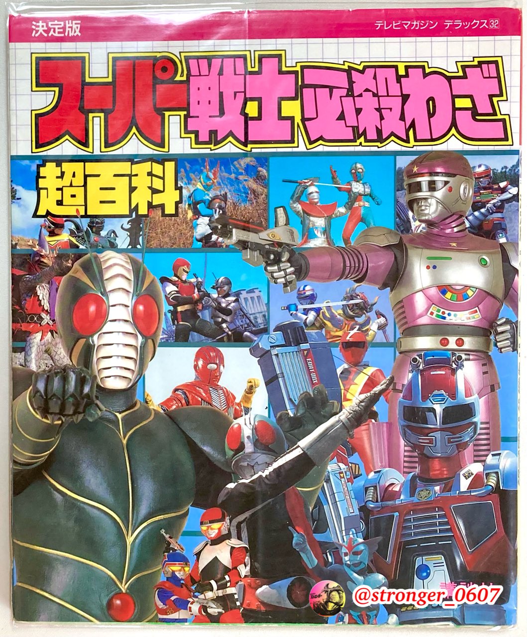 特捜ロボジャンパーソン超百科 : 決定版（アクリルロゴ