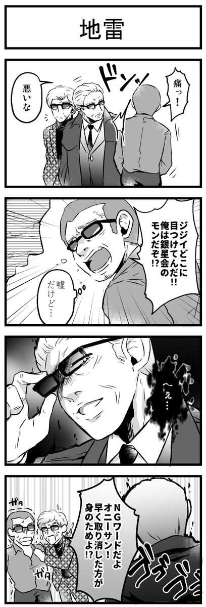 あぶない刑事→あぶなくない探偵
第十話「地雷」 