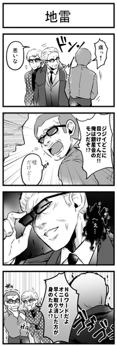 あぶない刑事→あぶなくない探偵
第十話「地雷」 